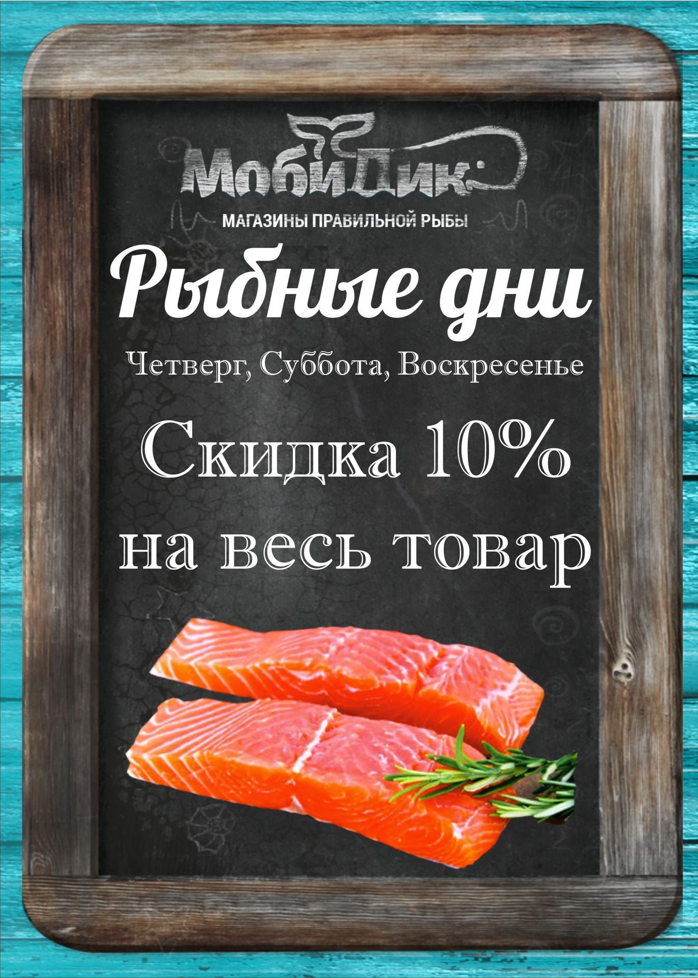 Магазин Рыбный День В Новосибирске